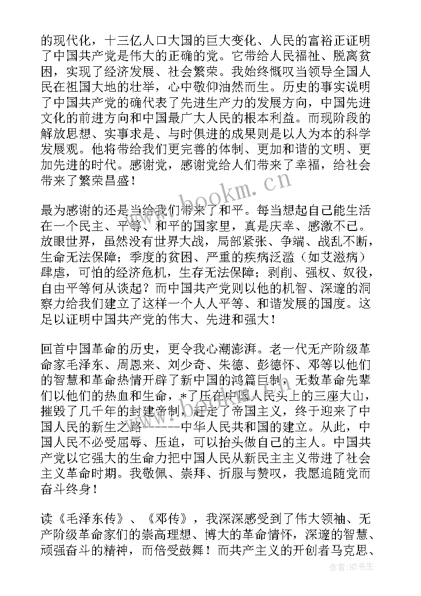 移民局党员思想汇报(优秀8篇)