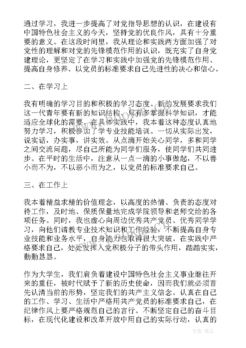 2023年思想汇报每月一份还是一季度(优秀5篇)