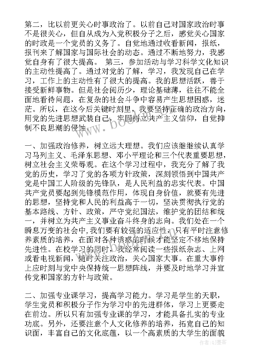 最新党员网课培训思想汇报 党课培训的思想汇报(优质6篇)