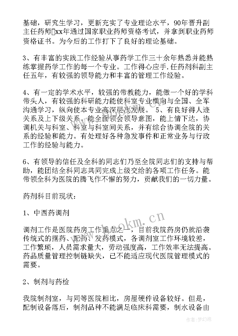 药剂工匠精神演讲稿 竞聘药剂科副主任演讲稿(实用10篇)