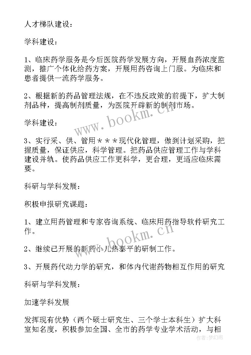 药剂工匠精神演讲稿 竞聘药剂科副主任演讲稿(实用10篇)