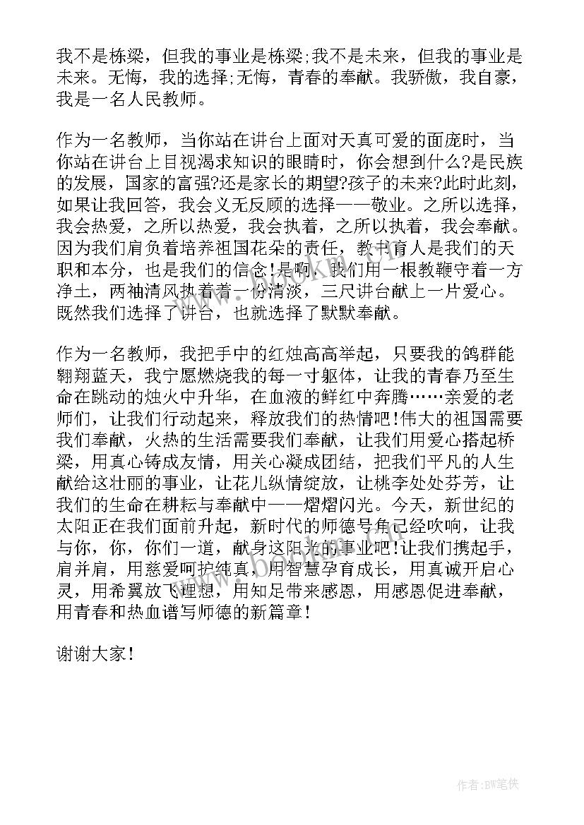 最新防沉迷系统演讲稿 校园感恩演讲稿内容(实用8篇)