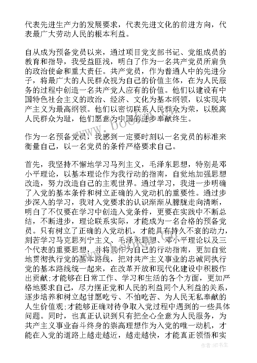 最新护林员预备党员思想汇报 预备党员思想汇报(精选7篇)