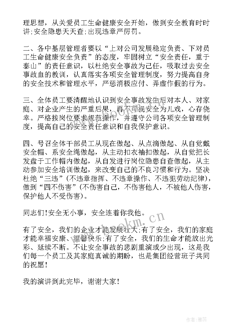 2023年设备安全月的发言(优质7篇)