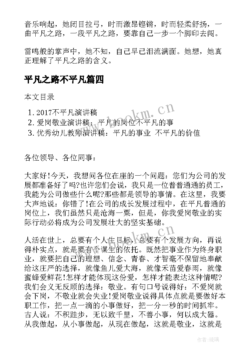 最新平凡之路不平凡 平凡与不平凡演讲稿分钟(优秀5篇)