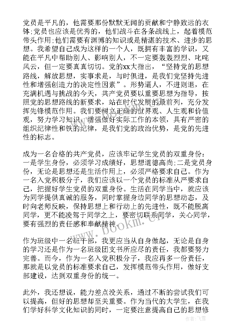 2023年入党思想汇报(汇总9篇)