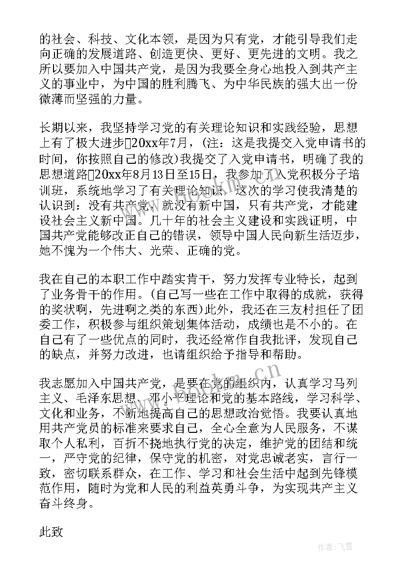 2023年入党思想汇报(汇总9篇)