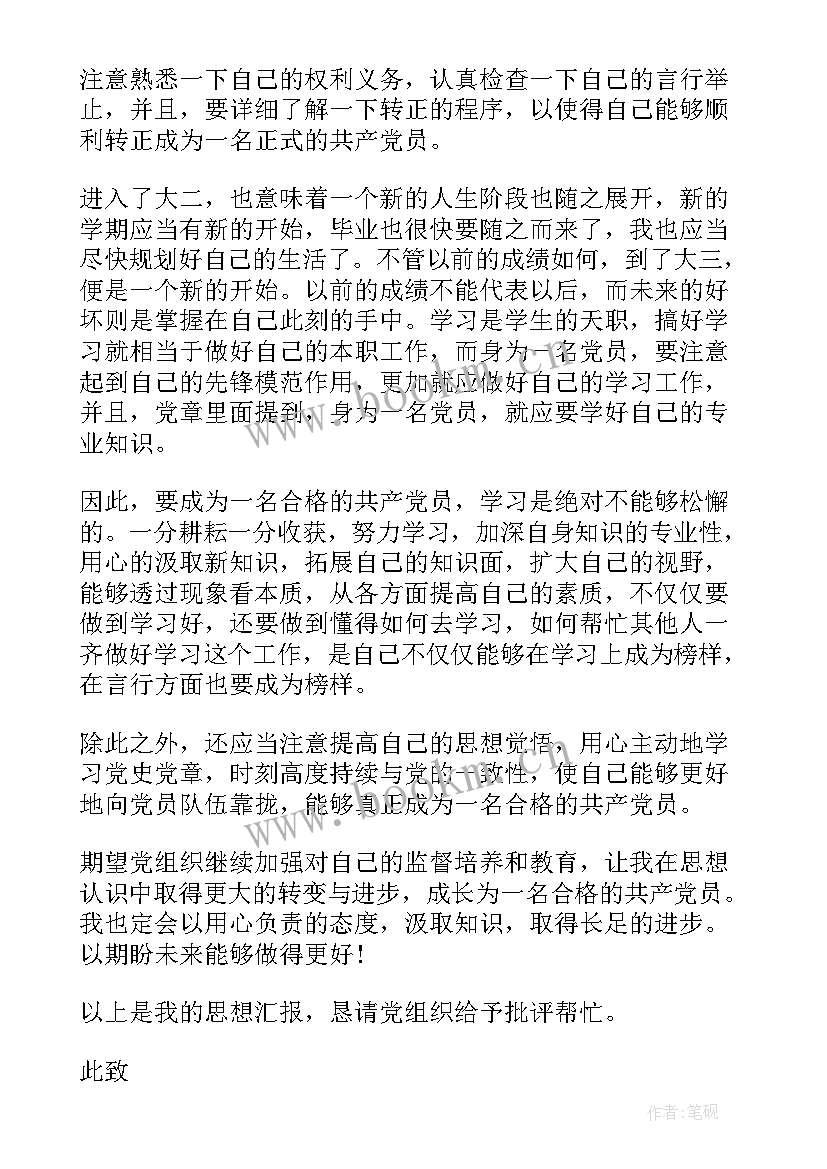 最新水利局党员思想汇报 村预备党员思想汇报(优质7篇)