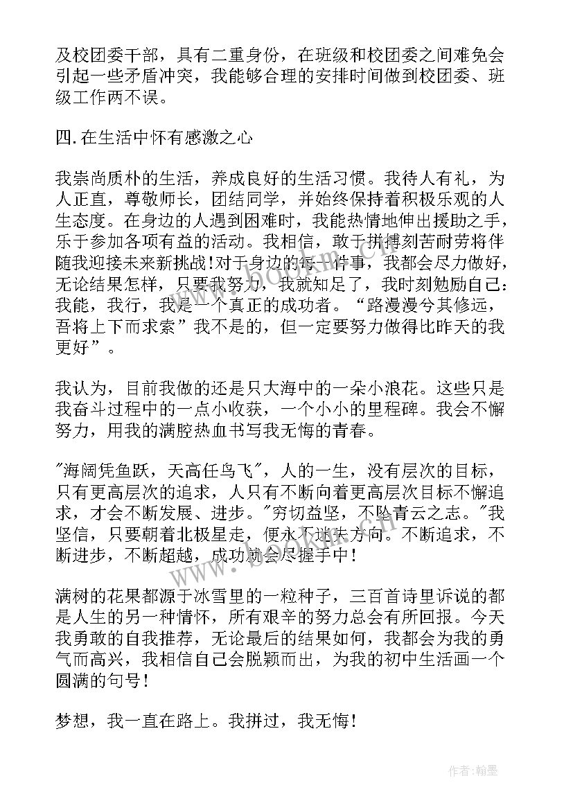 最新团员竞选演讲稿初中 团员竞选演讲稿(通用7篇)