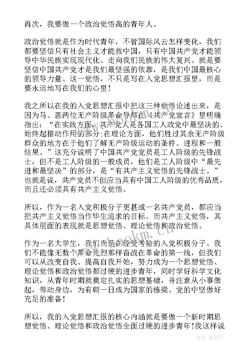 2023年入团思想汇报格式(通用10篇)