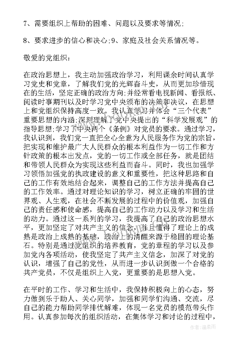 2023年入团思想汇报格式(通用10篇)