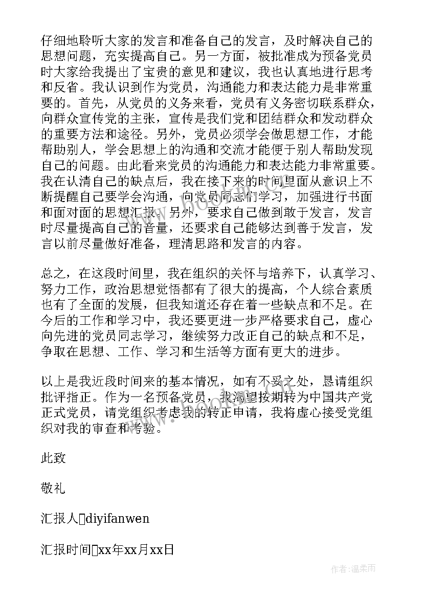 2023年入团思想汇报格式(通用10篇)