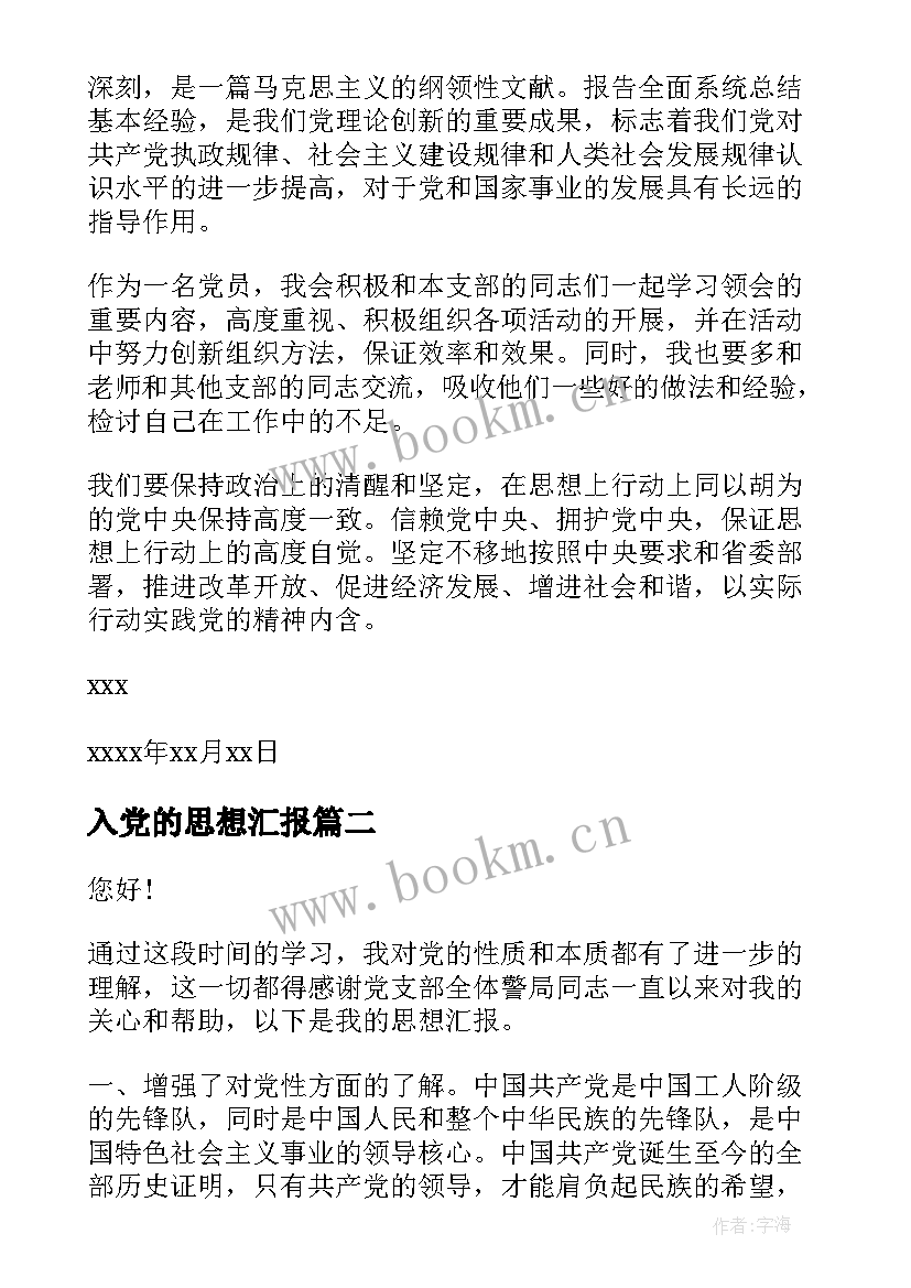 最新入党的思想汇报(优秀5篇)