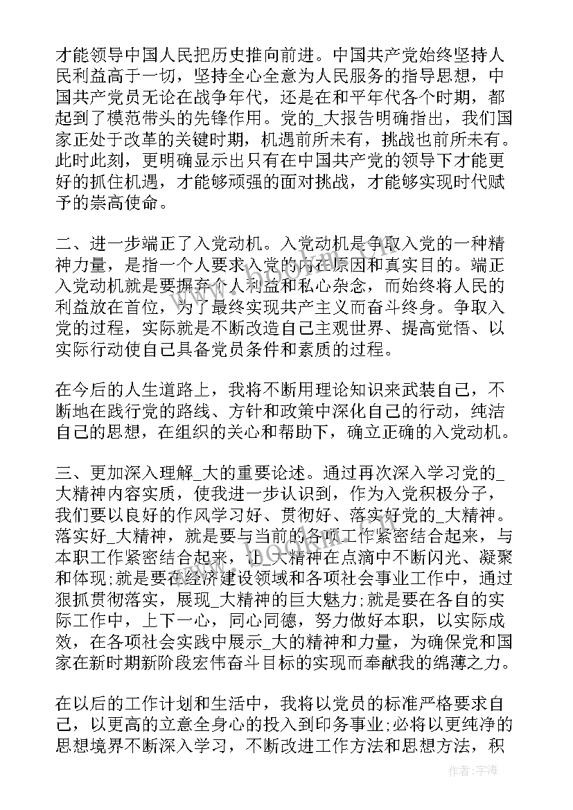 最新入党的思想汇报(优秀5篇)