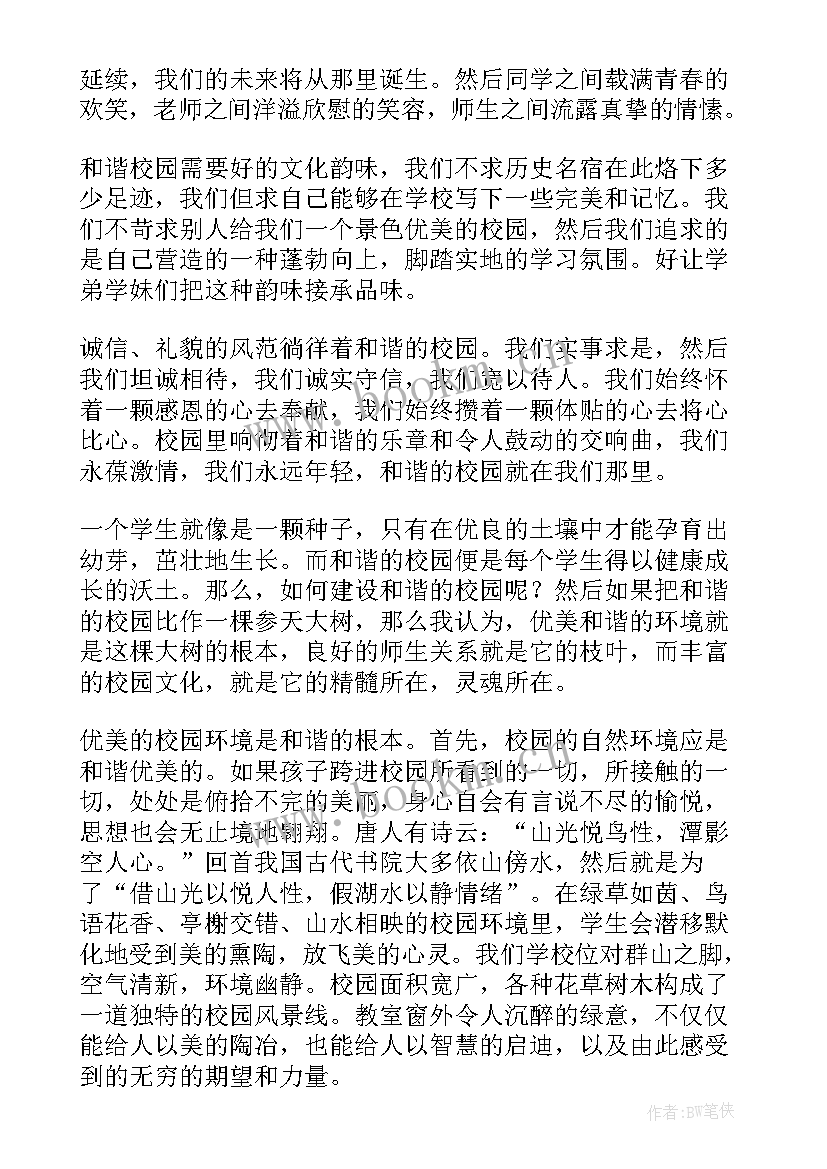 最新校园演讲稿格式高清(优秀6篇)