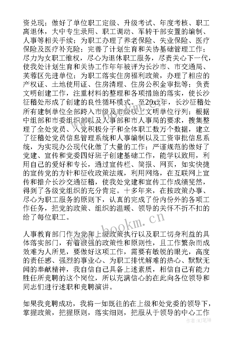 医保演讲题目 医院医保科长竞聘演讲稿(大全5篇)