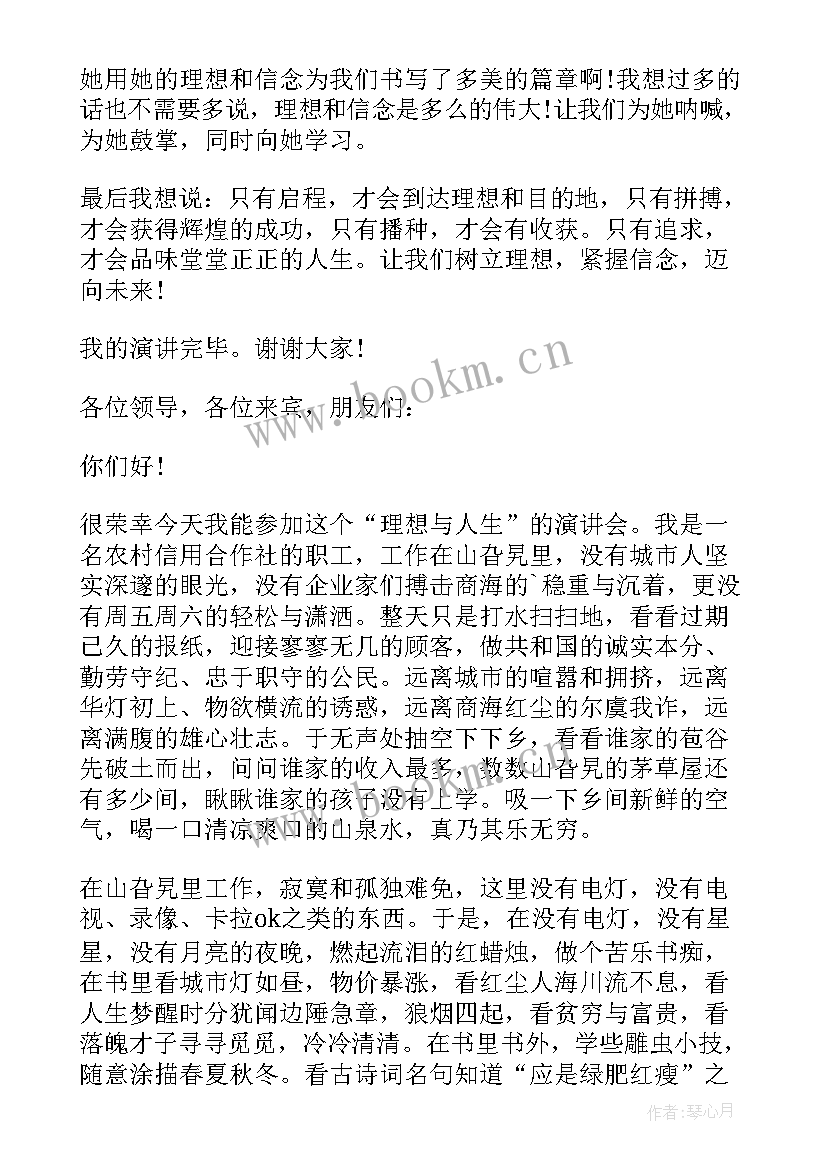 2023年消防部队理想与信念演讲稿三分钟 理想与信念演讲稿(通用5篇)