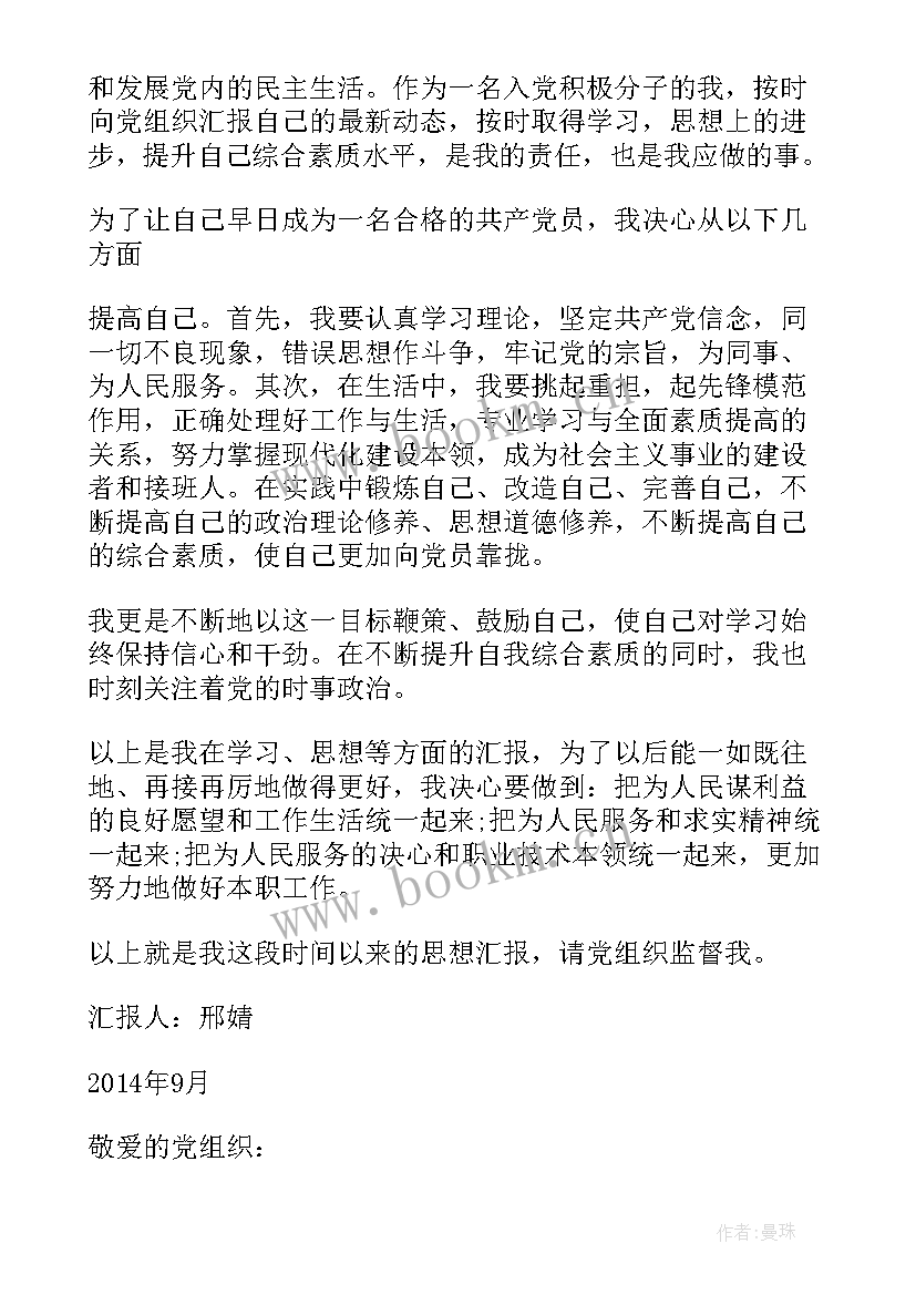 最新每周个人思想汇报 个人思想汇报(实用5篇)