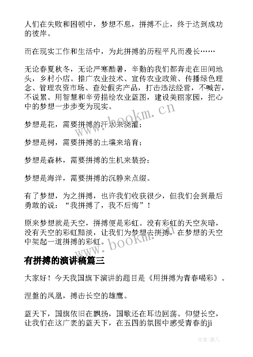 2023年有拼搏的演讲稿 拼搏的演讲稿(优质10篇)