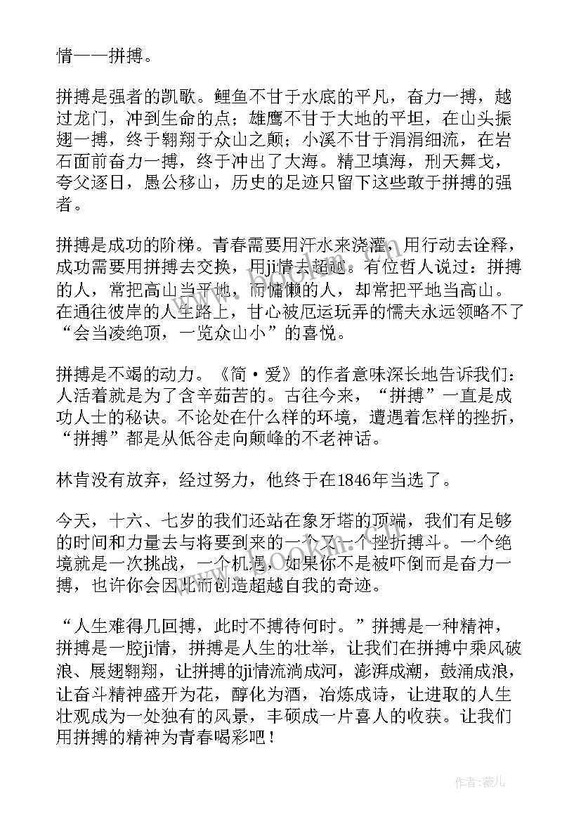 2023年有拼搏的演讲稿 拼搏的演讲稿(优质10篇)