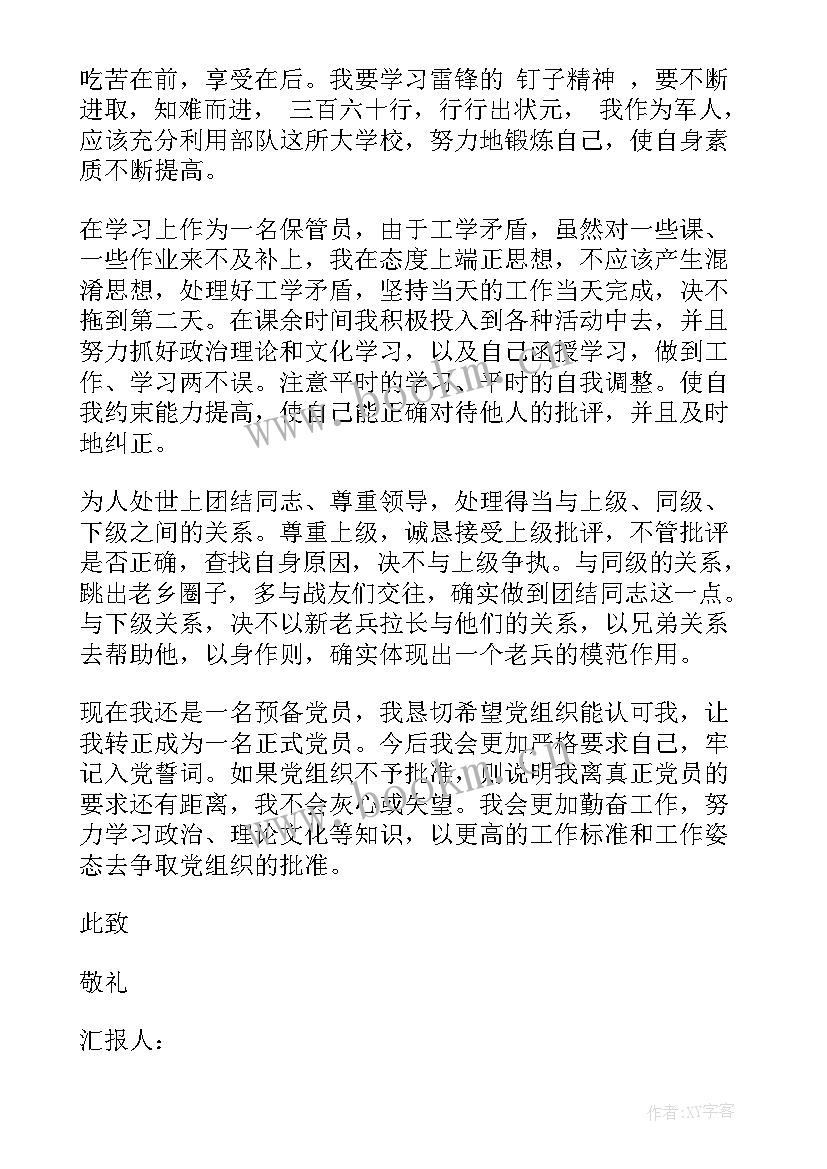 最新武警党员思想汇报 武警士官党员思想汇报(精选5篇)