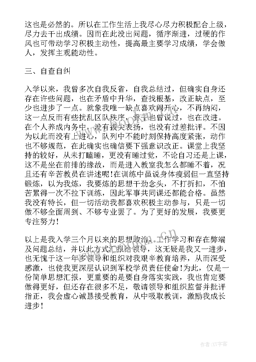 最新武警党员思想汇报 武警士官党员思想汇报(精选5篇)