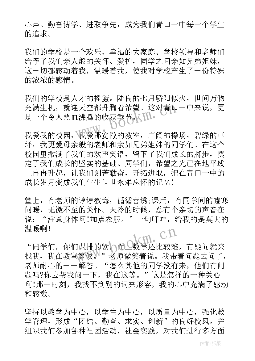 最新我爱我校演讲稿(优秀8篇)