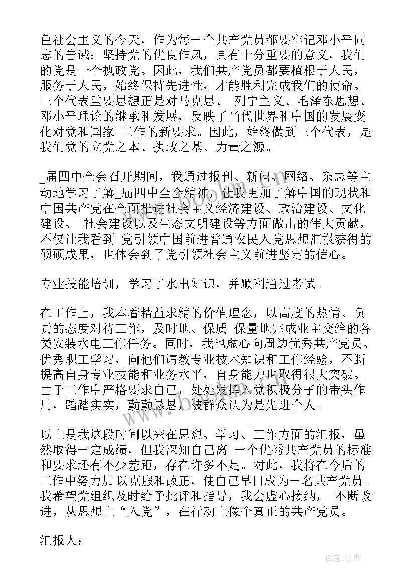 最新小学教师入党思想汇报 农村简单入党思想汇报入党思想汇报(优质7篇)