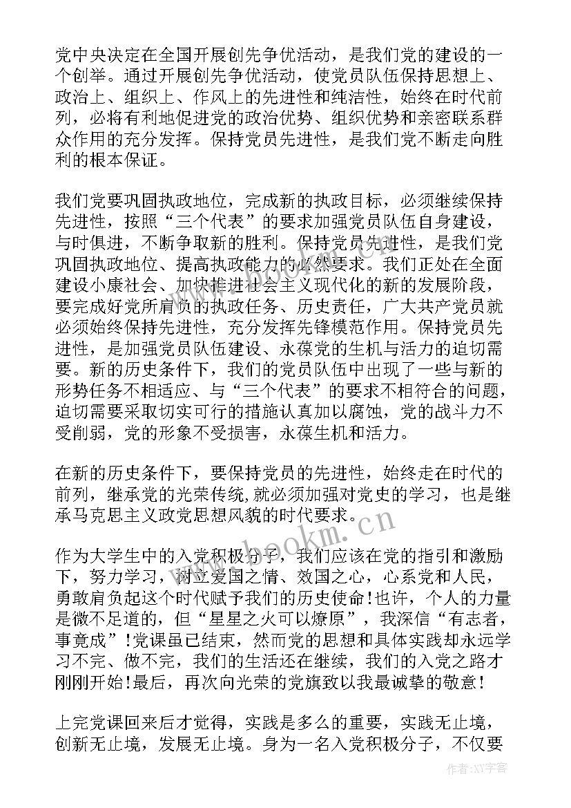 最新党的纲领党课思想汇报 党课党史学习思想汇报(大全5篇)