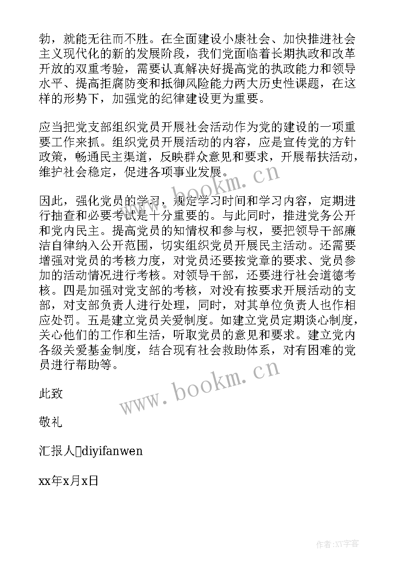 最新党的纲领党课思想汇报 党课党史学习思想汇报(大全5篇)