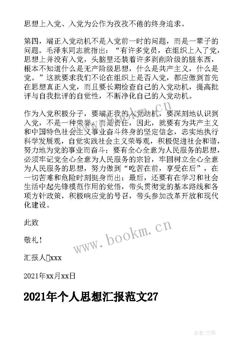 最新辅警个人思想汇报(模板5篇)