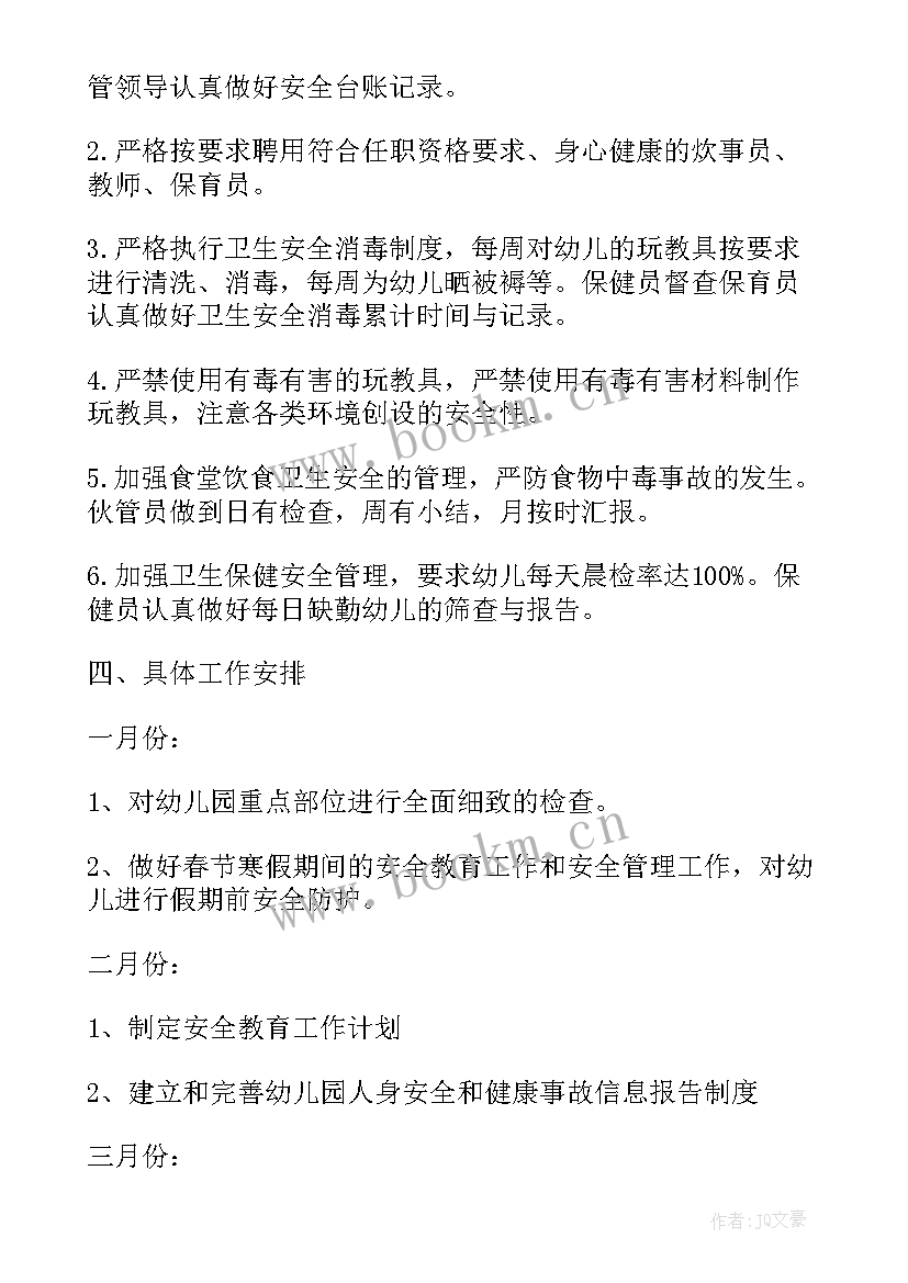 最新幼儿园安全工作思想汇报 幼儿园安全工作总结(精选9篇)