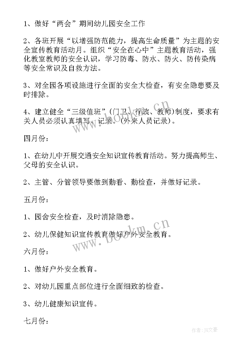 最新幼儿园安全工作思想汇报 幼儿园安全工作总结(精选9篇)