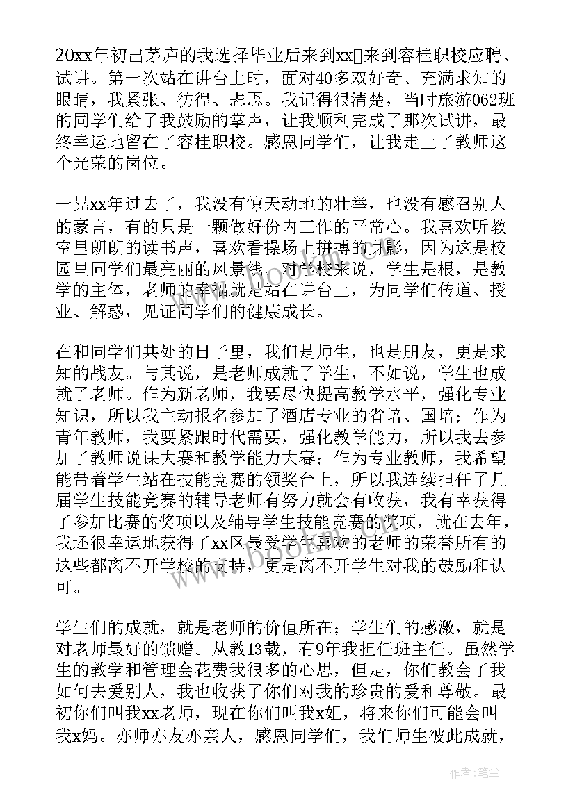 2023年教师爱生演讲稿(模板6篇)