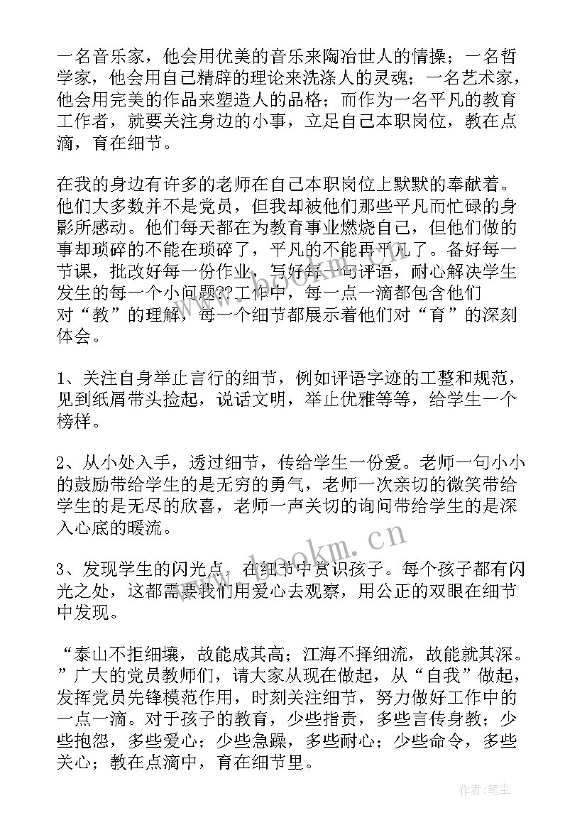 2023年教师爱生演讲稿(模板6篇)