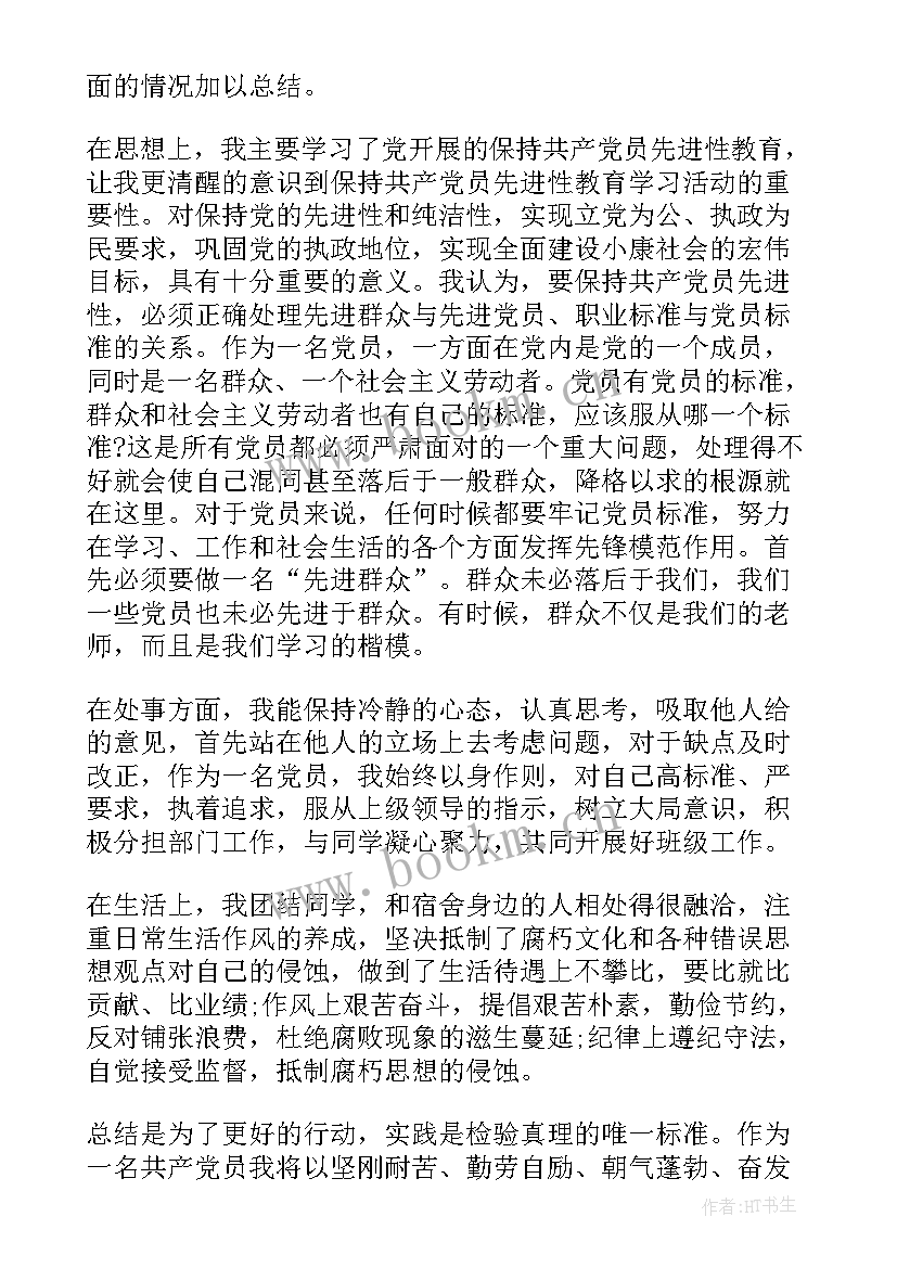 最新四月份思想汇报(通用9篇)