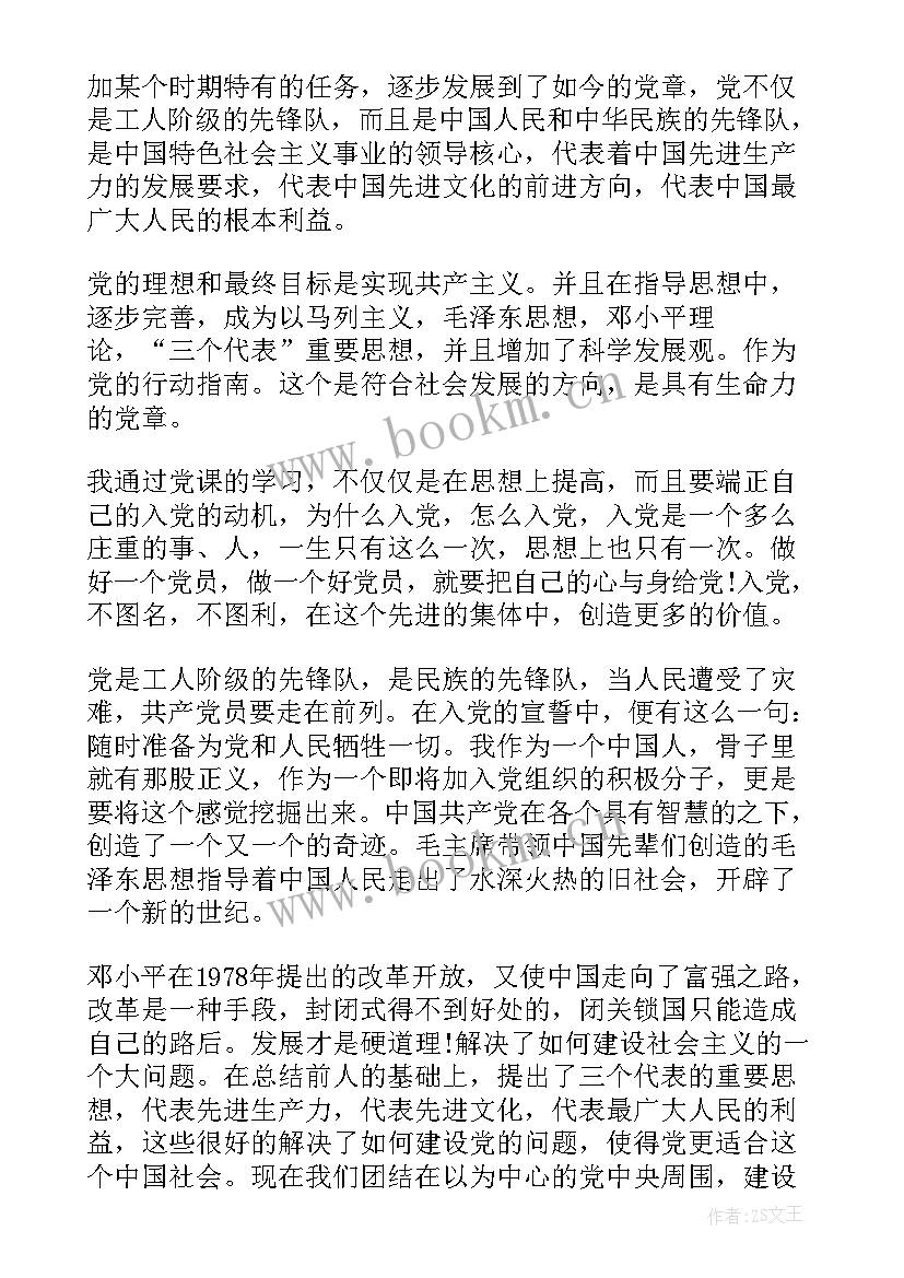 思想汇报积极分子版(精选6篇)