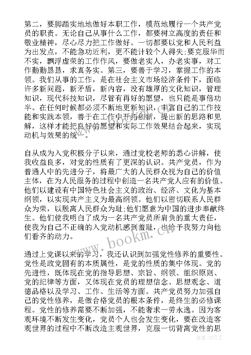 思想汇报积极分子版(精选6篇)