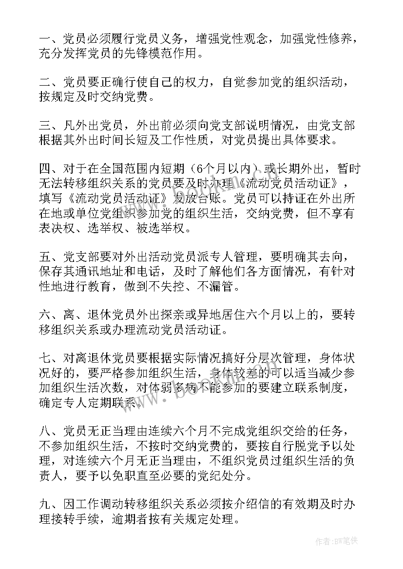 正式党员思想汇报 护士履行党员义务及岗位职责情况(汇总5篇)