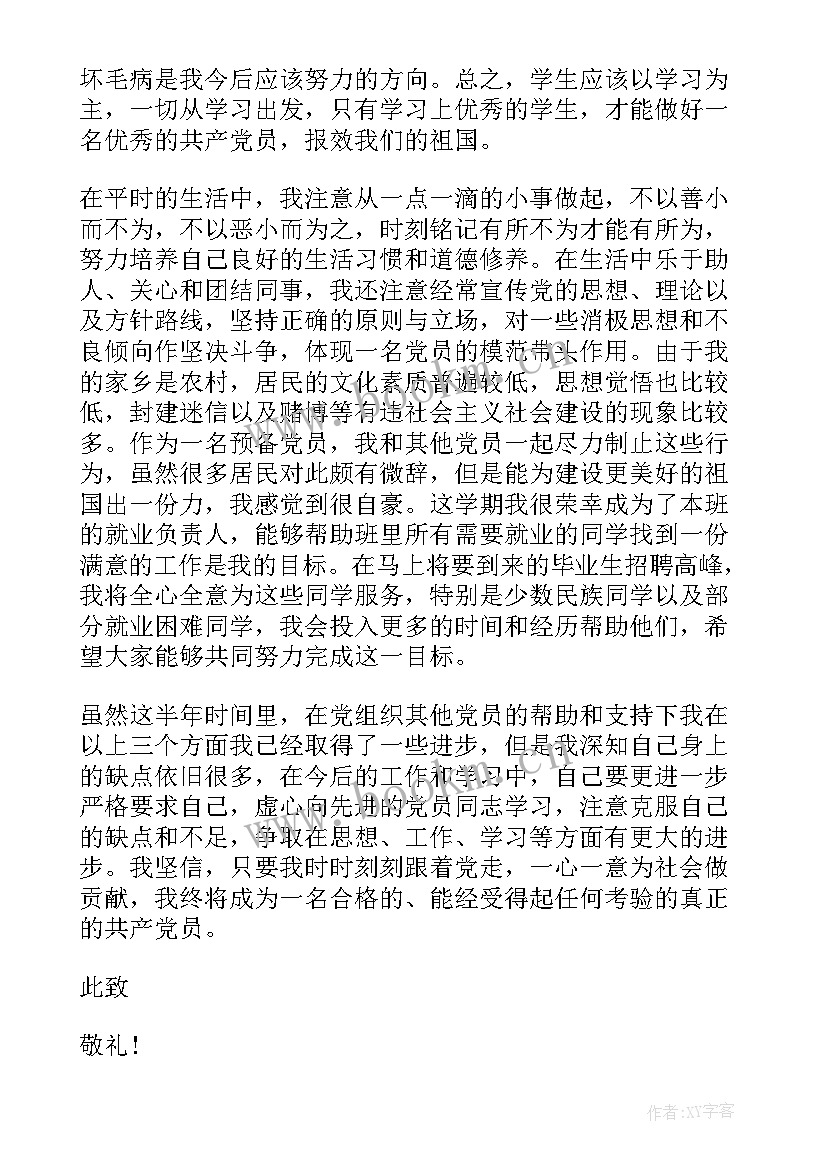 作为护士长思想汇报(优质9篇)