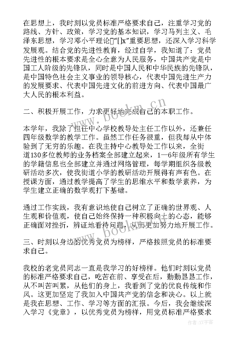 作为护士长思想汇报(优质9篇)