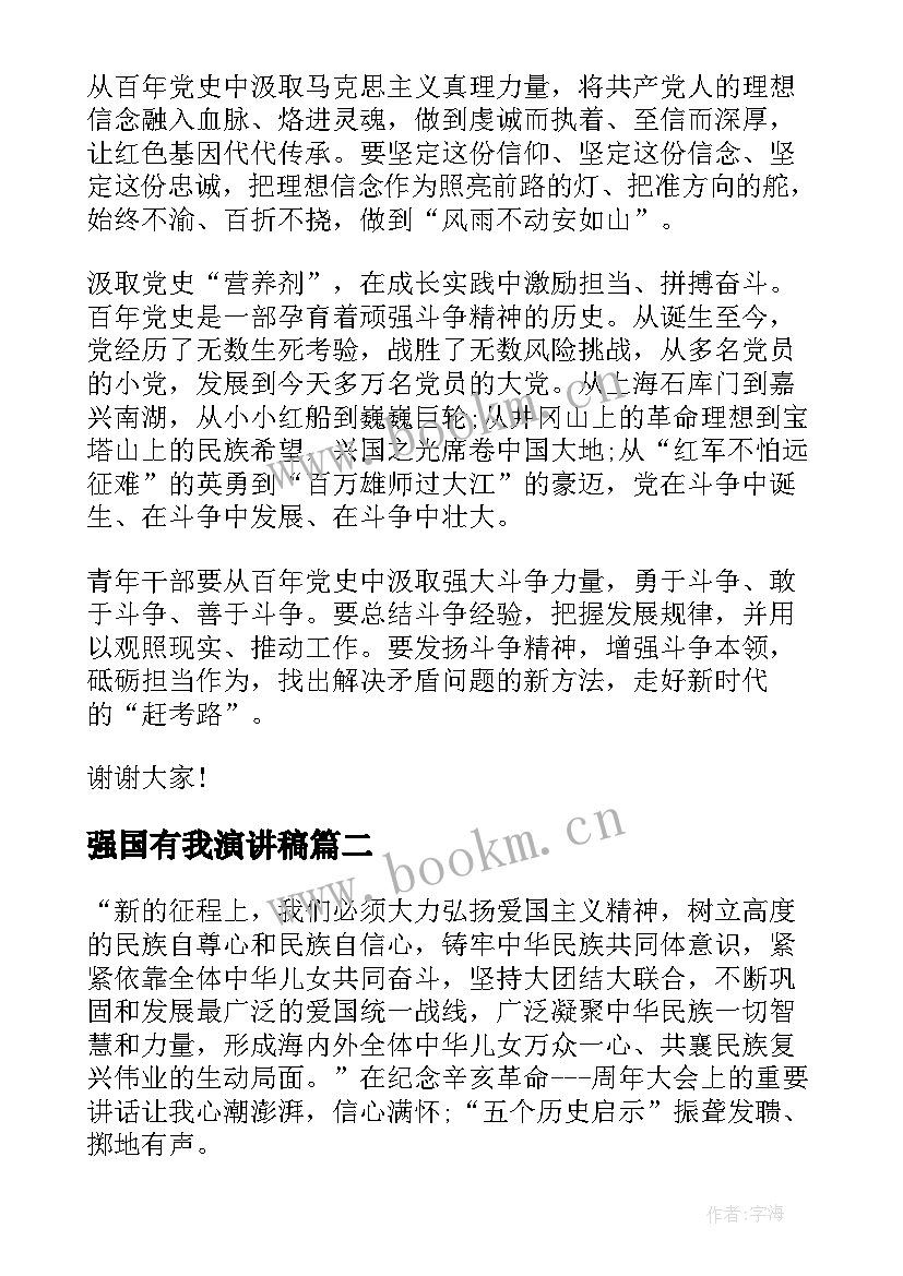 2023年强国有我演讲稿(优秀6篇)