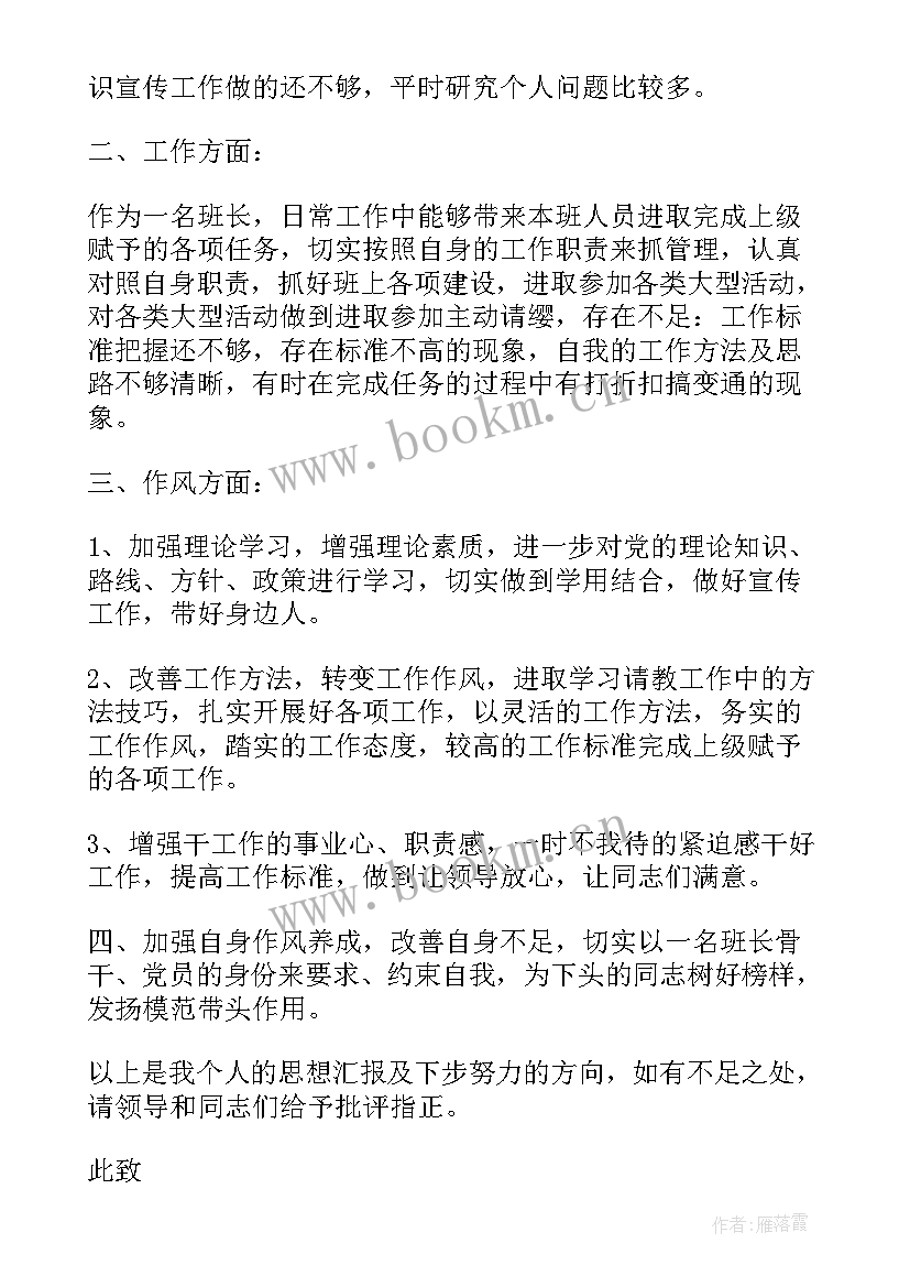 2023年部队培训思想汇报(优质5篇)