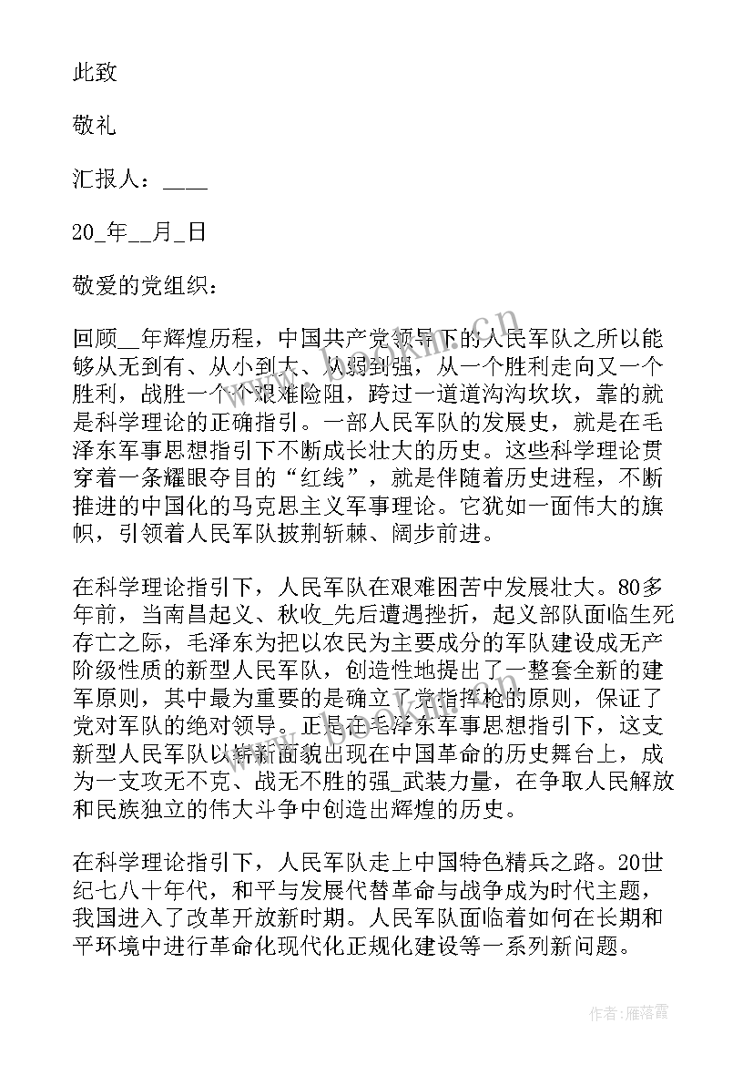 2023年部队培训思想汇报(优质5篇)