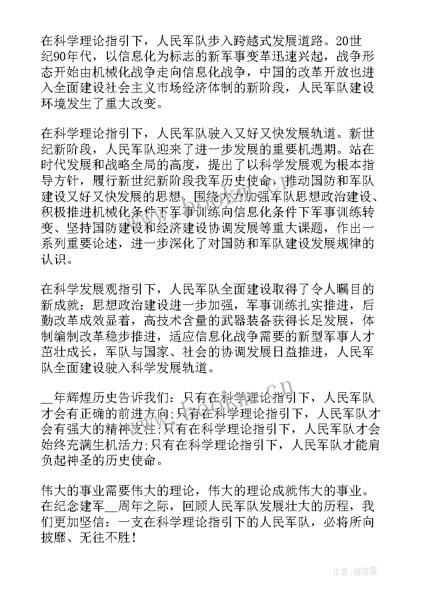 2023年部队培训思想汇报(优质5篇)