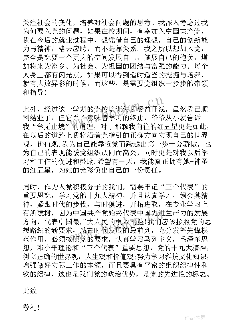 最新入党思想汇报第二季度思想汇报 入党积极分子第二季度思想汇报(汇总8篇)