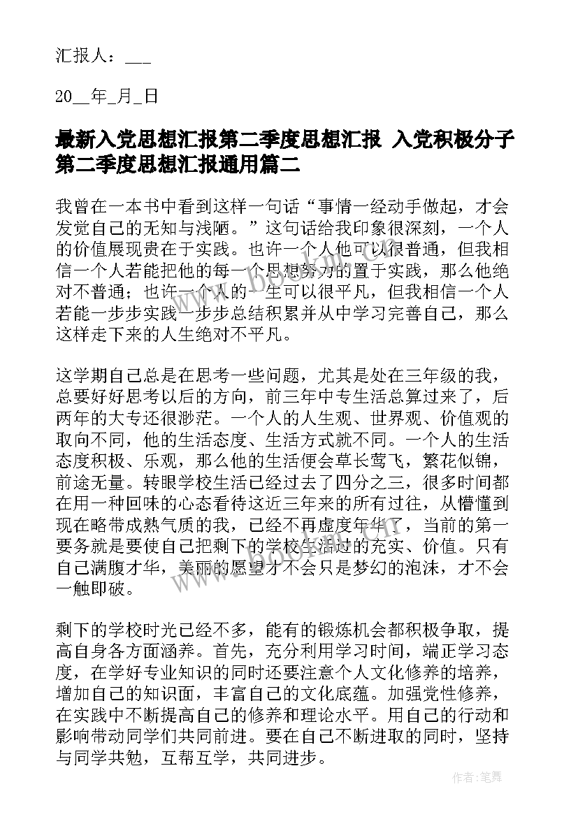 最新入党思想汇报第二季度思想汇报 入党积极分子第二季度思想汇报(汇总8篇)