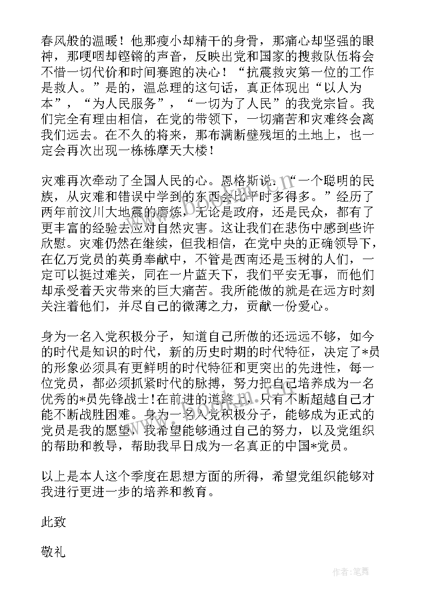 最新入党思想汇报第二季度思想汇报 入党积极分子第二季度思想汇报(汇总8篇)