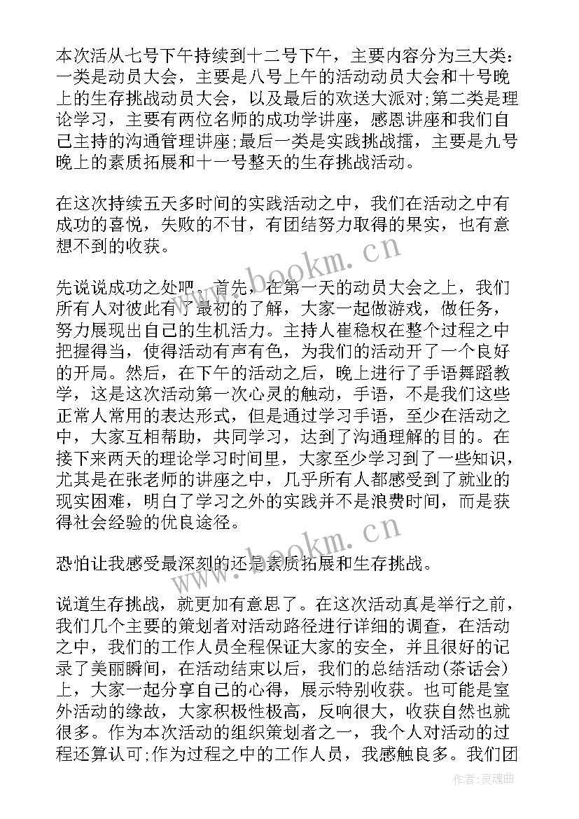 最新志愿活动思想汇报 志愿者暑期社会实践报告(汇总7篇)