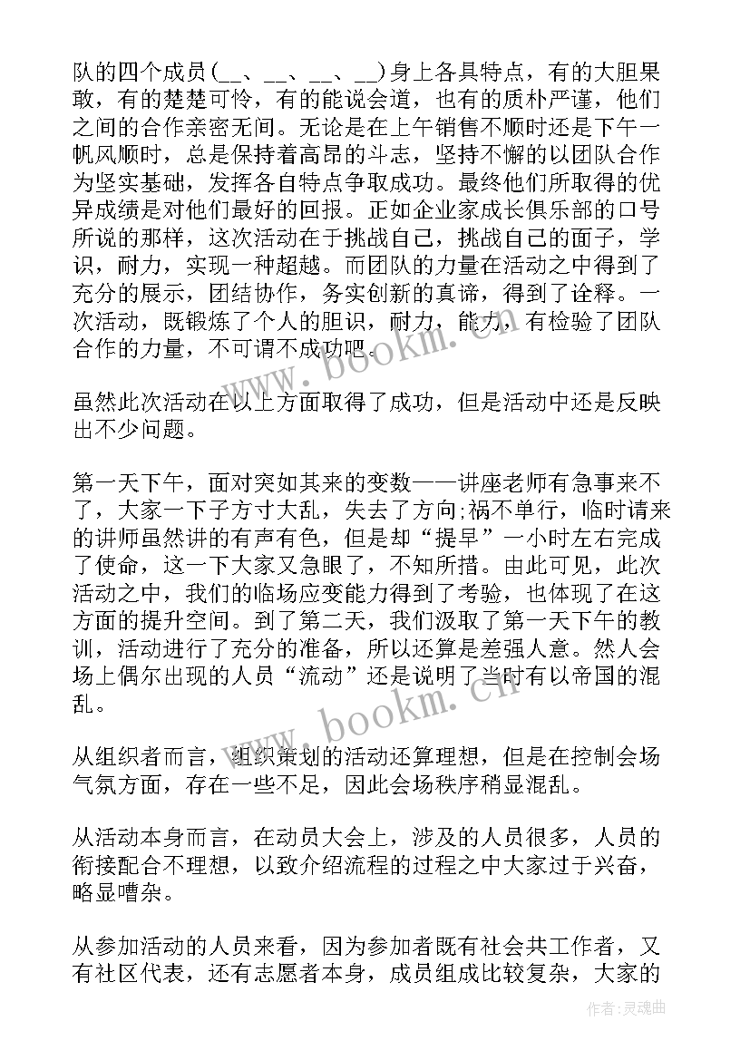 最新志愿活动思想汇报 志愿者暑期社会实践报告(汇总7篇)